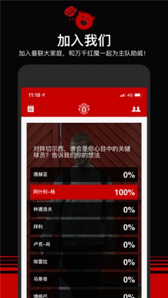 曼联app下载_曼联安卓版下载v5.0 安卓版 运行截图1