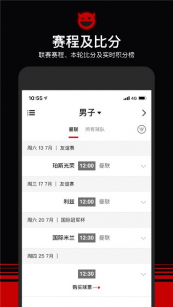 曼联app下载_曼联安卓版下载v5.0 安卓版 运行截图2