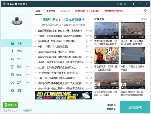 多玩战舰盒子官网下载_多玩战舰盒子官网2021最新版v1.0.5.7 运行截图1