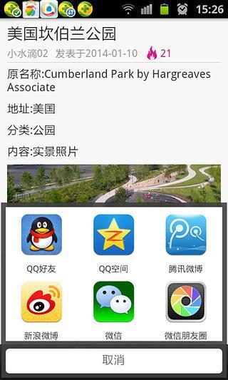 园林图酷app下载_园林图酷最新版下载v1.5.7 安卓版 运行截图1