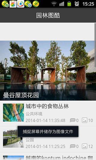 园林图酷app下载_园林图酷最新版下载v1.5.7 安卓版 运行截图2