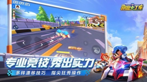 跑跑卡丁车手游九游版_跑跑卡丁车手游九游版安卓版v1.1.2 运行截图3