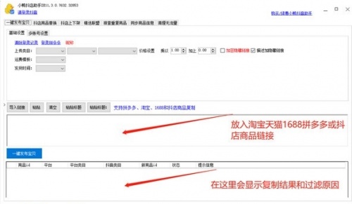 小鸭抖店助手下载_小鸭抖店助手pc版最新最新版v3.0.7 运行截图2