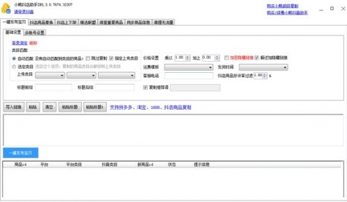 小鸭抖店助手下载_小鸭抖店助手pc版最新最新版v3.0.7 运行截图1