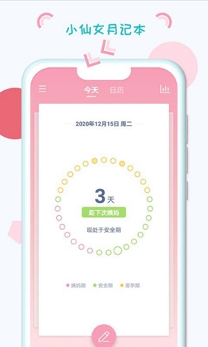 小仙女月记本app月经记录软件