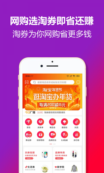 天宇淘券app下载_天宇淘券安卓版下载v1.0 安卓版 运行截图3