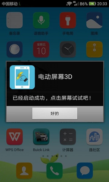 电动屏幕3D最新版下载_电动屏幕3D软件下载v2.0.18 安卓版 运行截图3