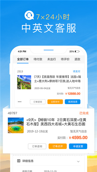 途风旅游app下载_途风旅游最新版下载v3.0.2 安卓版 运行截图1