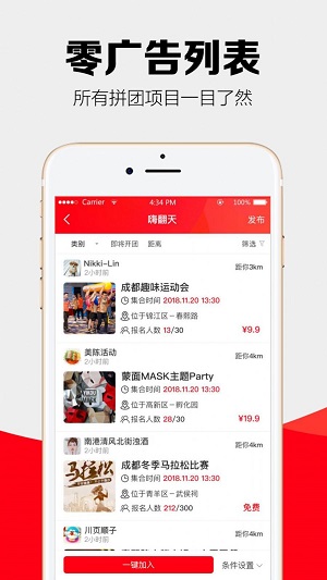 拼友团app下载_拼友团2021版下载v1.1.8 安卓版 运行截图3