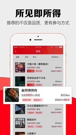 拼友团app下载_拼友团2021版下载v1.1.8 安卓版 运行截图1