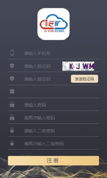 i云矿app下载_i云矿最新版下载 安卓版 运行截图6