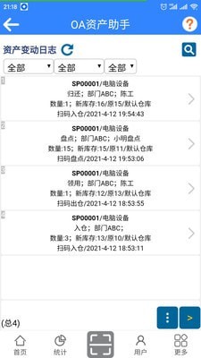 OA资产助手APP下载_OA资产助手最新版下载v1.7 安卓版 运行截图2