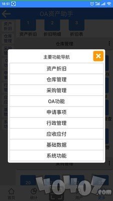 OA资产助手