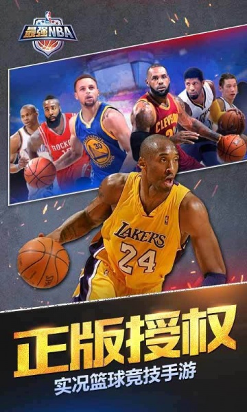 最强NBA安卓版-最强NBA安卓版更新版-(腾讯手游)最强NBA安卓版2020最新版本下载 运行截图2