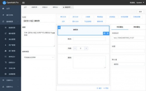 OpenAuth.Core下载_OpenAuth.Core后台管理框架最新版v3.0 运行截图1