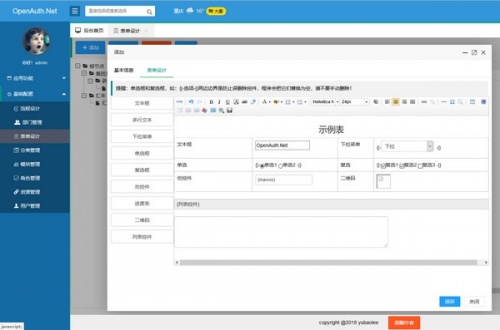 OpenAuth.Core下载_OpenAuth.Core后台管理框架最新版v3.0 运行截图2