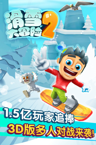 滑雪大冒险2最新中文破解版-滑雪大冒险2破解版2021下载-滑雪大冒险2免费中文下载 运行截图3