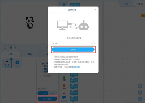 mLink选择_mLink网页版的硬件驱动最新版v1.3 运行截图2