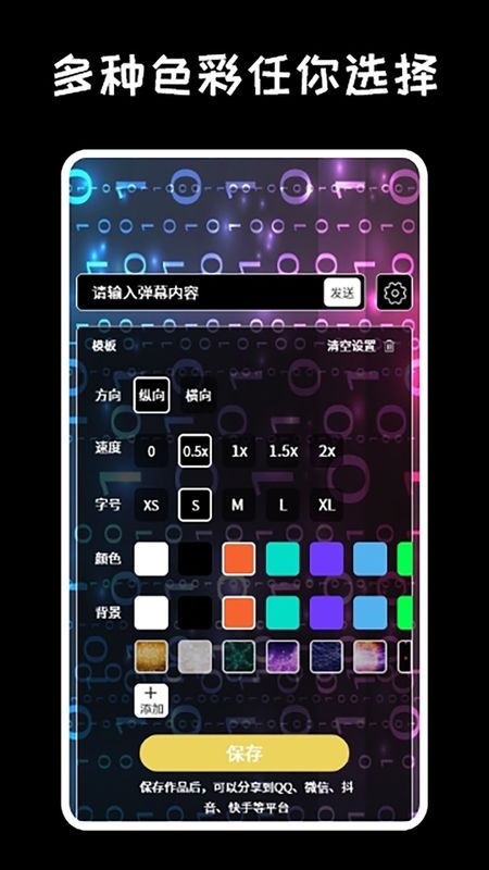 弹幕显示屏app下载_弹幕显示屏最新版下载v2.3.4 安卓版 运行截图2