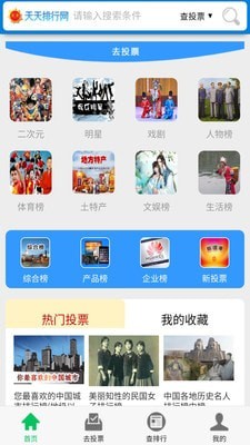 天天排行软件下载_天天排行安卓版下载v1.0.5 安卓版 运行截图1