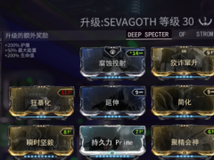 warframe sevagoth幽影玩法及配卡详解[多图]