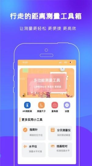 AR测距尺子app下载_AR测距尺子安卓版下载v1.0.0 安卓版 运行截图1