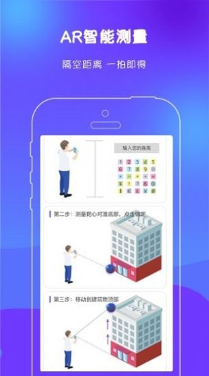 AR测距尺子app下载_AR测距尺子安卓版下载v1.0.0 安卓版 运行截图3