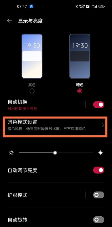一加9r怎么设置启用深色模式 快速开启手机深色模式方法