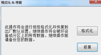 Restore Program下载_Restore Program金士顿U盘保护修复工具最新版v3.7.0 运行截图1