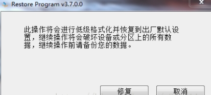 Restore Program下载_Restore Program金士顿U盘保护修复工具最新版v3.7.0 运行截图3