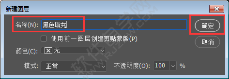 ps怎么新建黑色填充图层