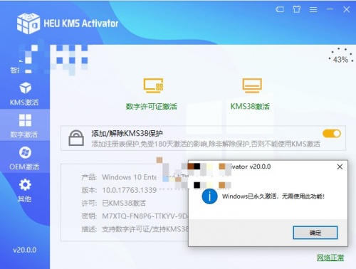 kms 2021下载_kms 2021激活工具最新版v19.6.3 运行截图2