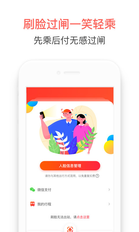 智惠行APP下载_智惠行软件下载v1.2.2 安卓版 运行截图2