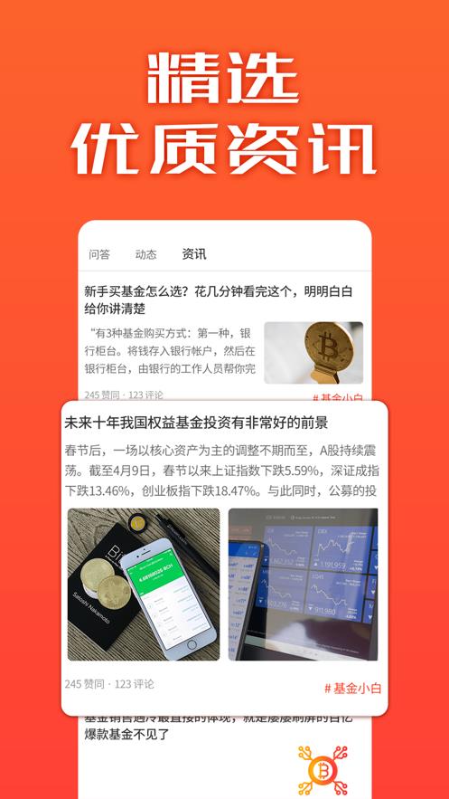 投基大师软件下载_投基大师最新版下载v1.0.0 安卓版 运行截图2