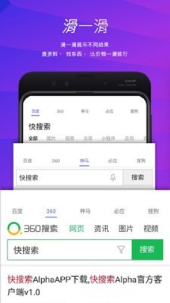 快搜索app下载_快搜索最新版下载v3.2 安卓版 运行截图3