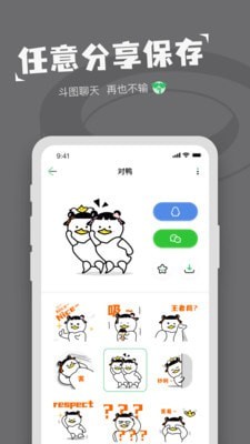 对鸭表情包制作手游下载_对鸭表情包制作2021版下载v1.0.0 安卓版 运行截图3