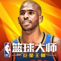 NBA篮球大师手游下载_NBA篮球大师官网下载_NBA篮球大师最新版下载