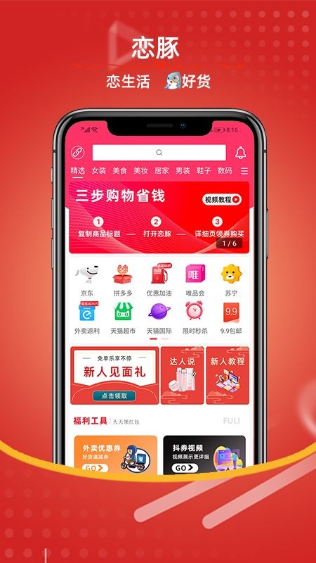 恋豚app下载_恋豚最新版下载v4.6.1 安卓版 运行截图4