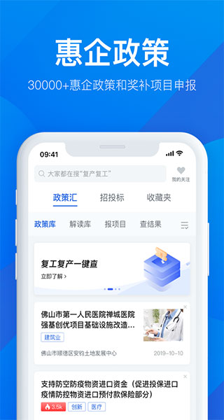 粤商通app下载_粤商通安卓版下载v2.3.1 安卓版 运行截图1