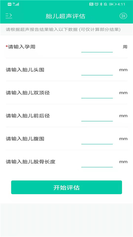 妇儿体重app下载_妇儿体重最新版下载v2.0.0 安卓版 运行截图1