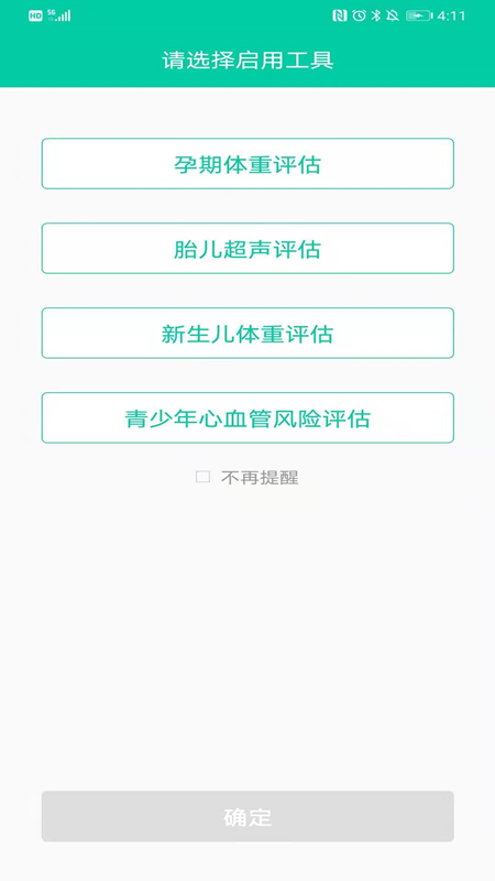 妇儿体重app下载_妇儿体重最新版下载v2.0.0 安卓版 运行截图3