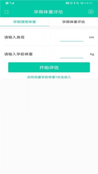 妇儿体重app下载_妇儿体重最新版下载v2.0.0 安卓版 运行截图2