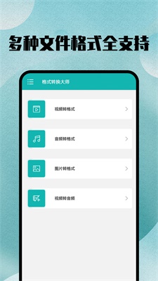 格式转换宝app下载_格式转换宝2021版下载v2.0 安卓版 运行截图2