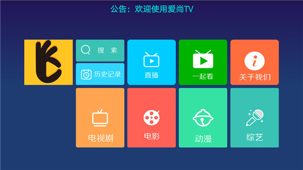 爱尚TVapp下载_爱尚TV最新版下载v1.1.3 安卓版 运行截图3