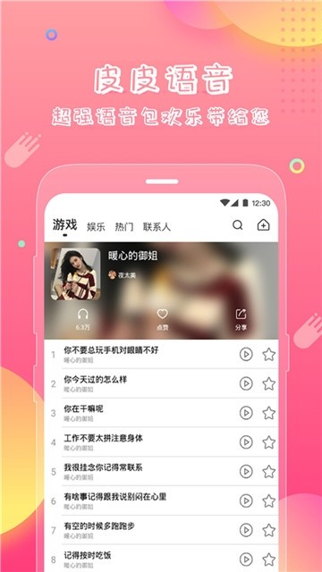 超级皮皮语音包app下载_超级皮皮语音包最新版下载v9.12.03 安卓版 运行截图1