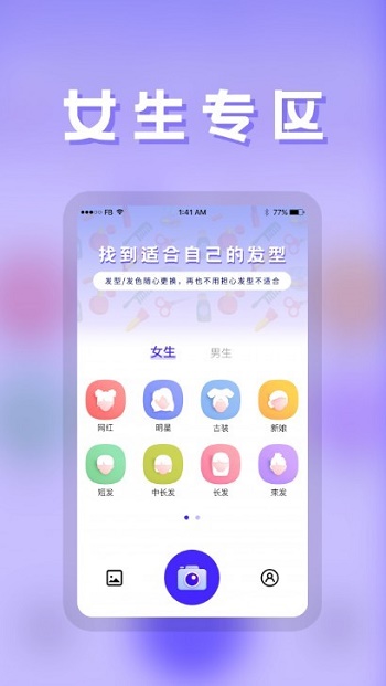 发型DIY软件下载_发型DIY最新版下载v21.4.19 安卓版 运行截图1