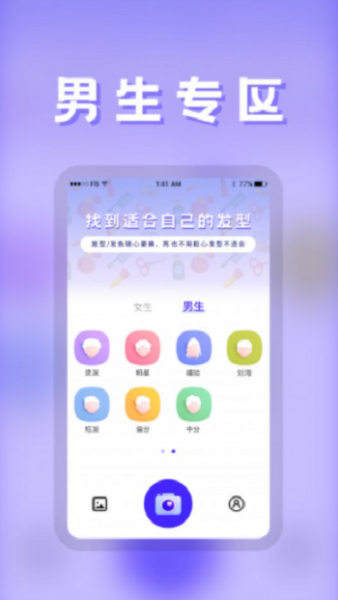 发型DIY软件下载_发型DIY最新版下载v21.4.19 安卓版 运行截图3