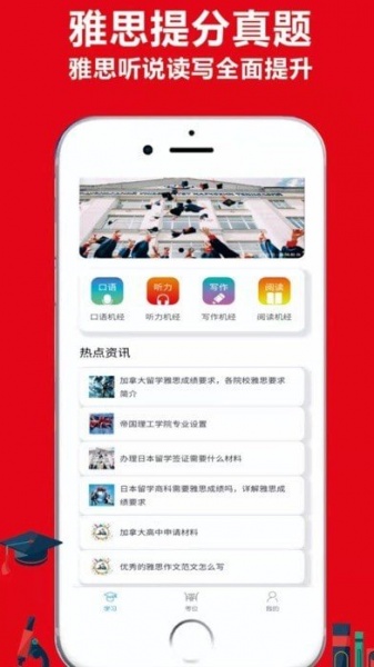 疯狂雅思app下载_疯狂雅思最新版下载v1.0 安卓版 运行截图3