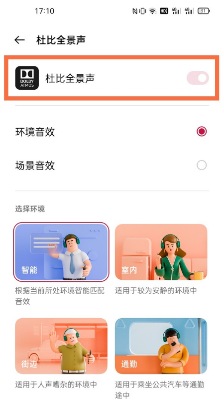一加9r怎么开启杜比音效 一键快速启用手机杜比全景声方法