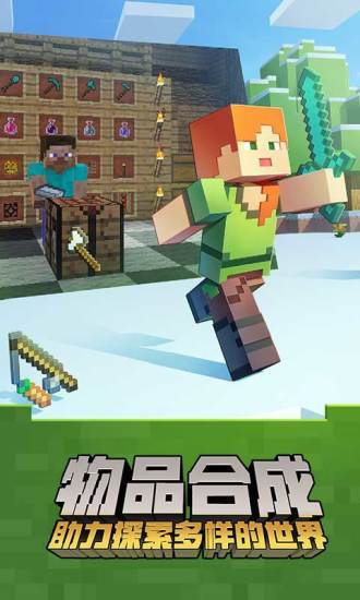 我的世界1.7.4手机版下载应用-minecraft我的世界(单机版)mc游戏下载v1.7.4国际中文版 运行截图2